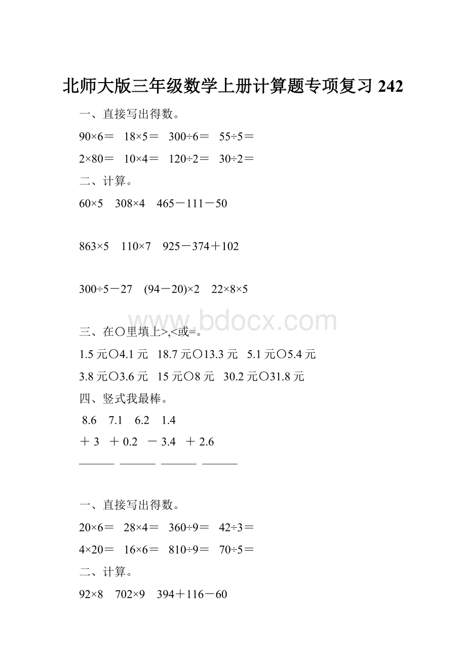 北师大版三年级数学上册计算题专项复习242.docx