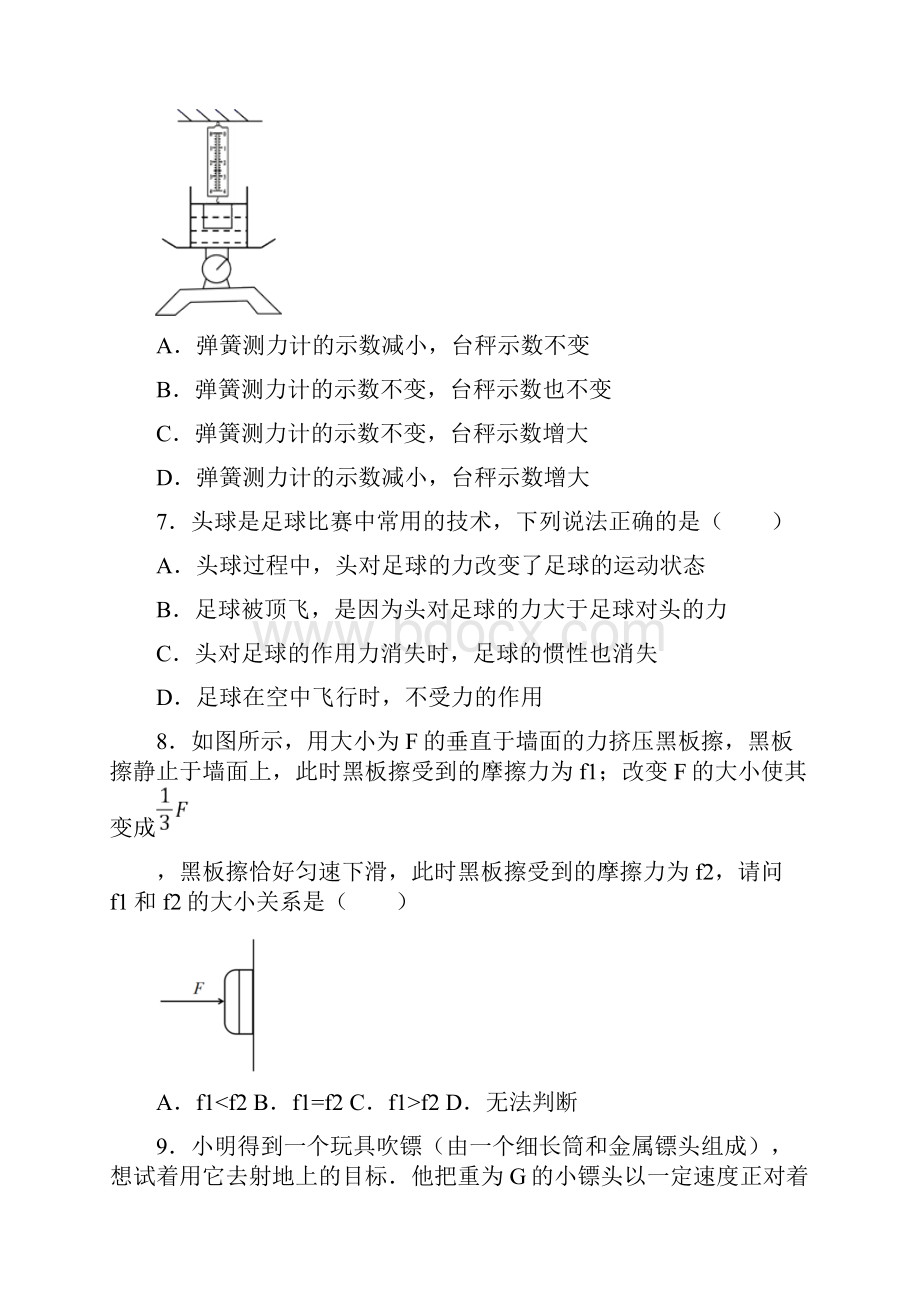 上海华东师范大学松江实验中学运动和力单元练习.docx_第3页