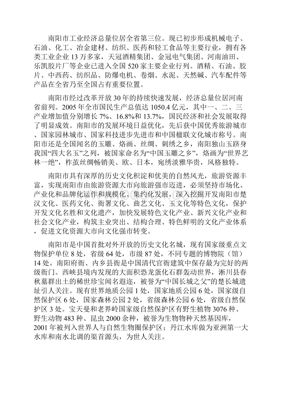 南阳市土地利用总体规划.docx_第3页