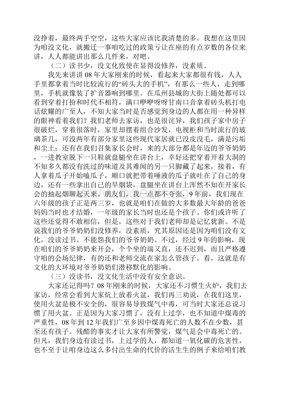 书香校园方案启动仪式动员会讲话稿.docx_第2页