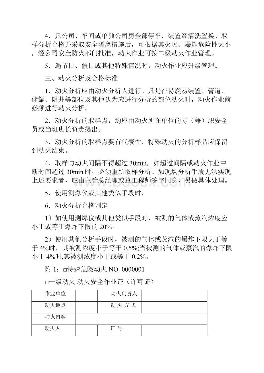 危险作业许可证完整带说明之欧阳育创编.docx_第3页