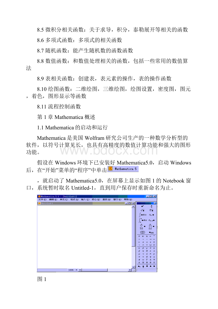 完整word版mathematica5教程.docx_第3页