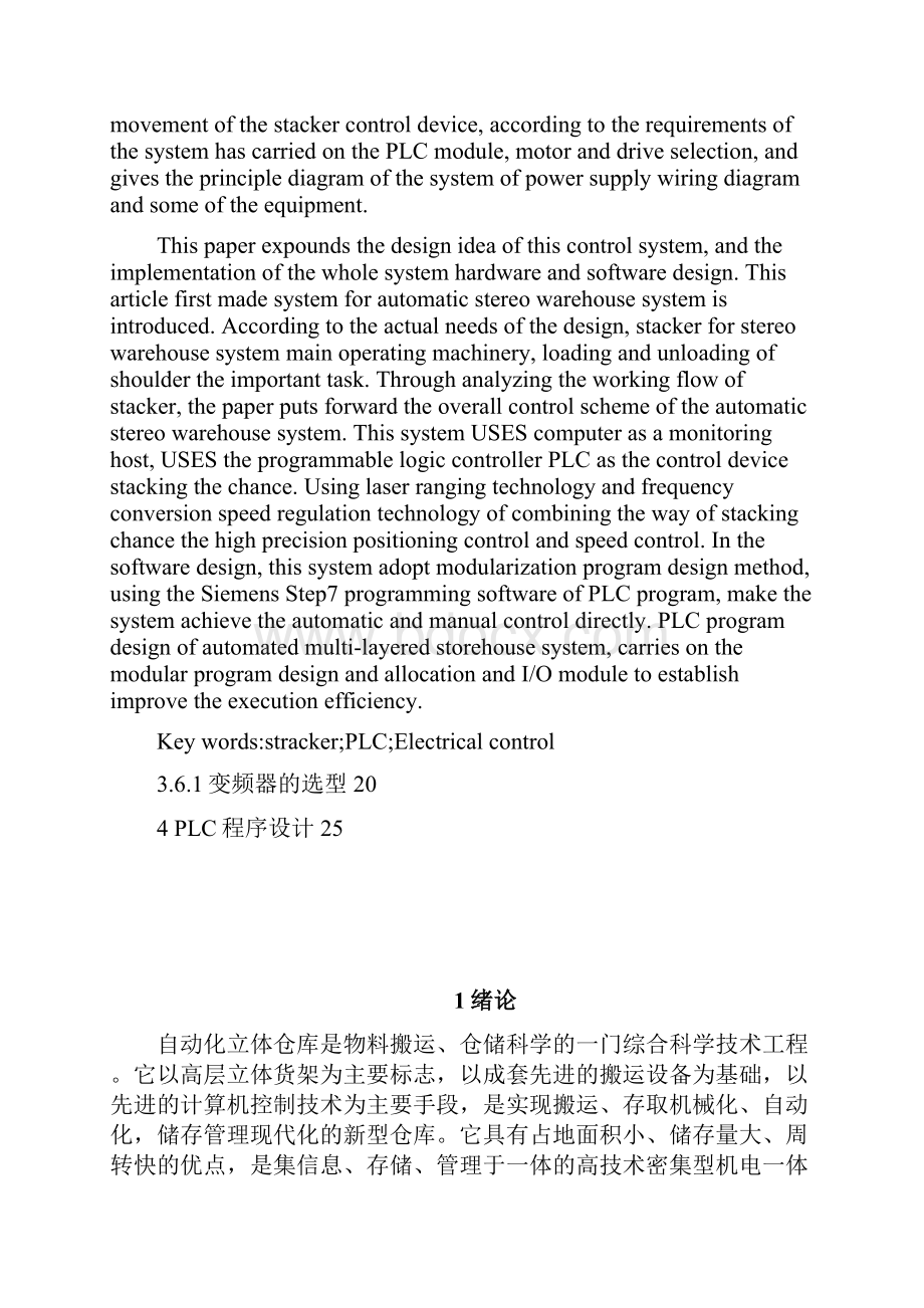 巷道式双立柱堆垛机控制系统设计.docx_第2页