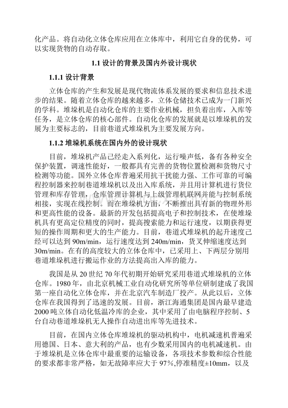 巷道式双立柱堆垛机控制系统设计.docx_第3页