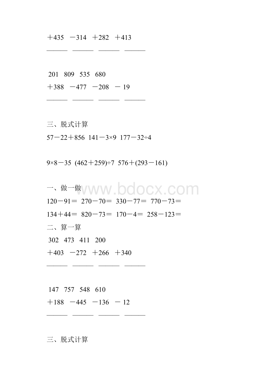 人教版三年级数学上册万以内的加法和减法天天练146.docx_第2页