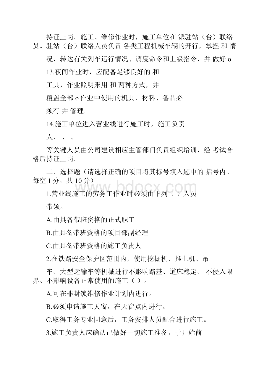 营业线施工安全培训试题改.docx_第3页