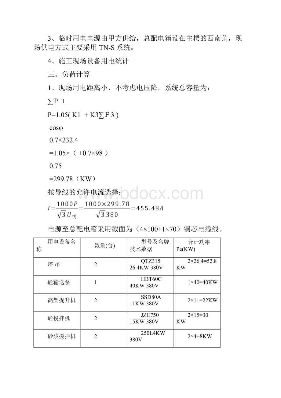 施工现场临时用电施工方案doc一编制依据.docx_第2页