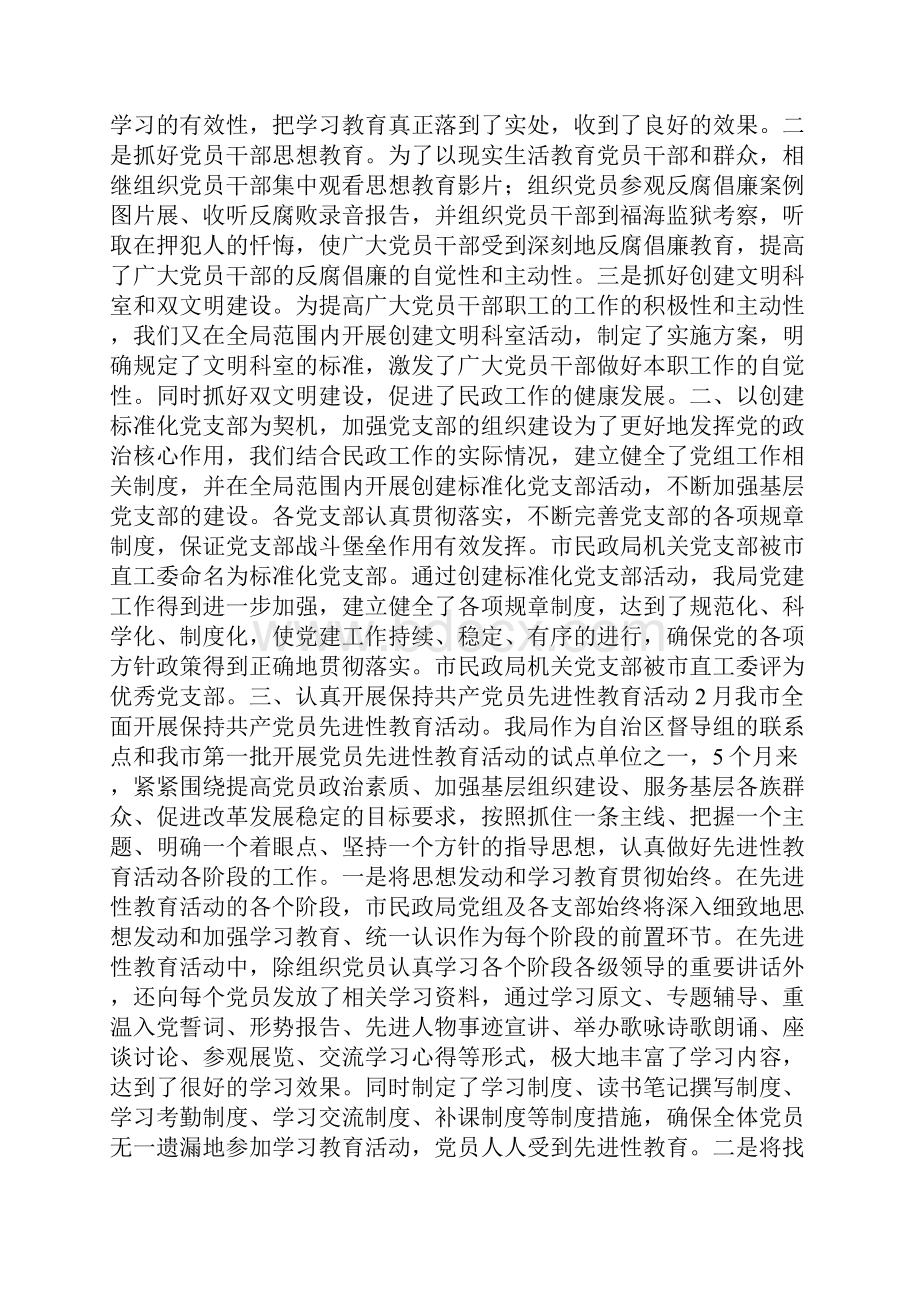 党总支汇报.docx_第2页