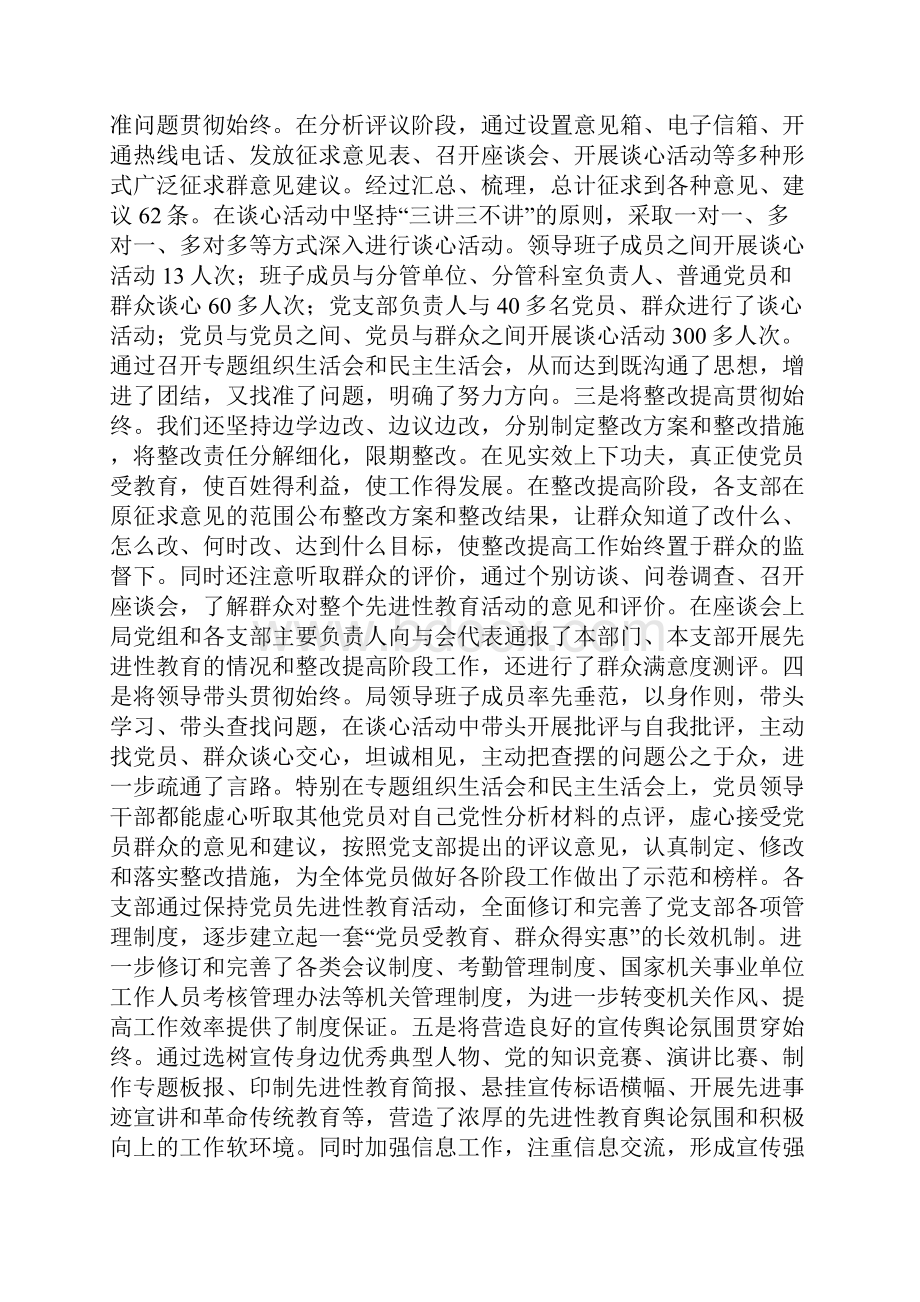 党总支汇报.docx_第3页