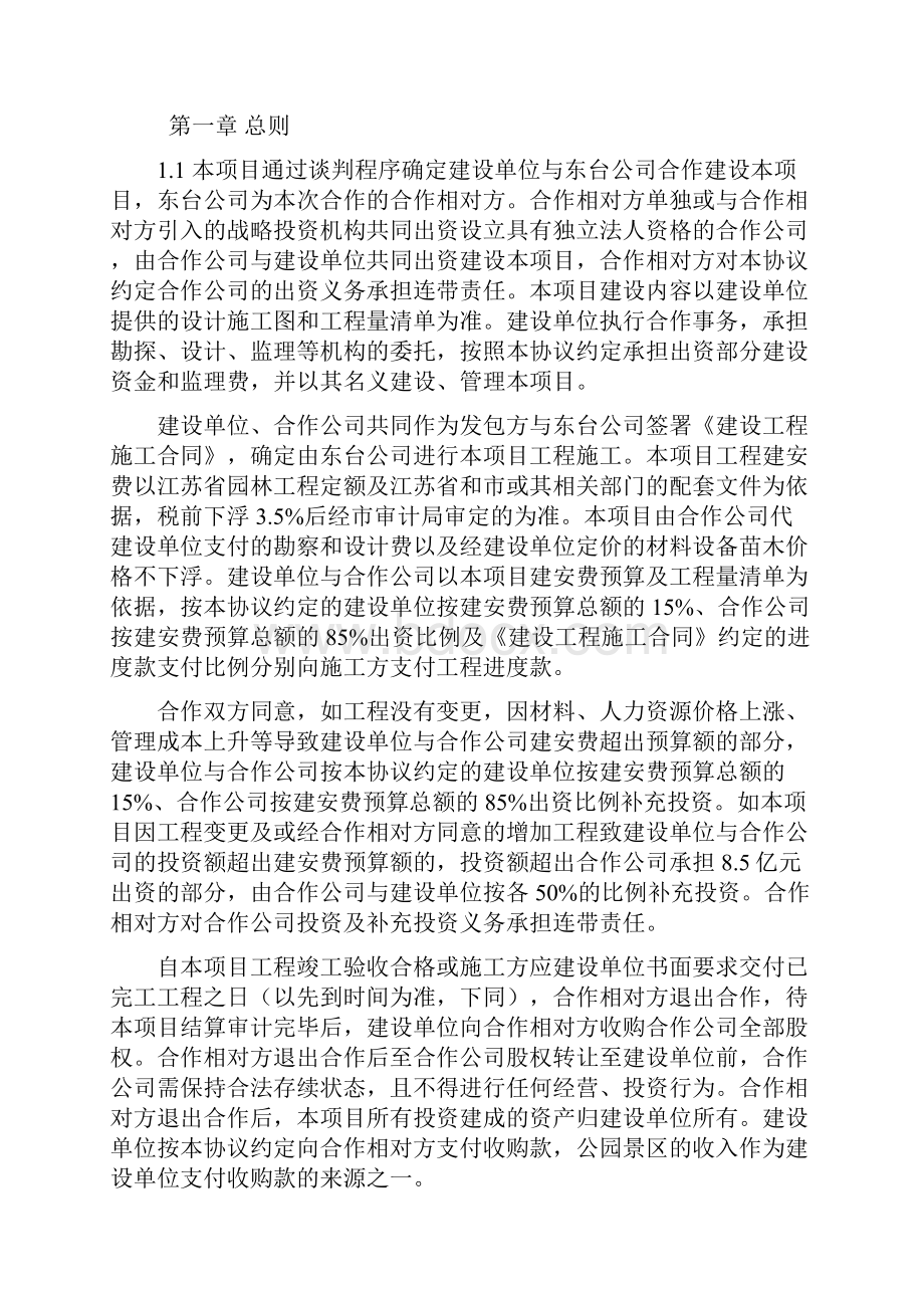 市公园项目PPP合同.docx_第2页