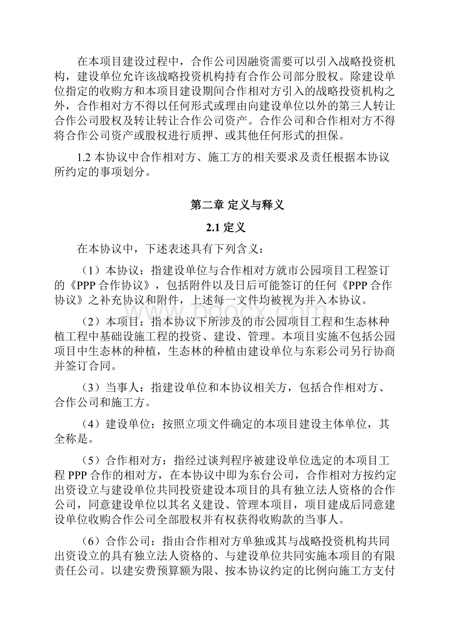 市公园项目PPP合同.docx_第3页