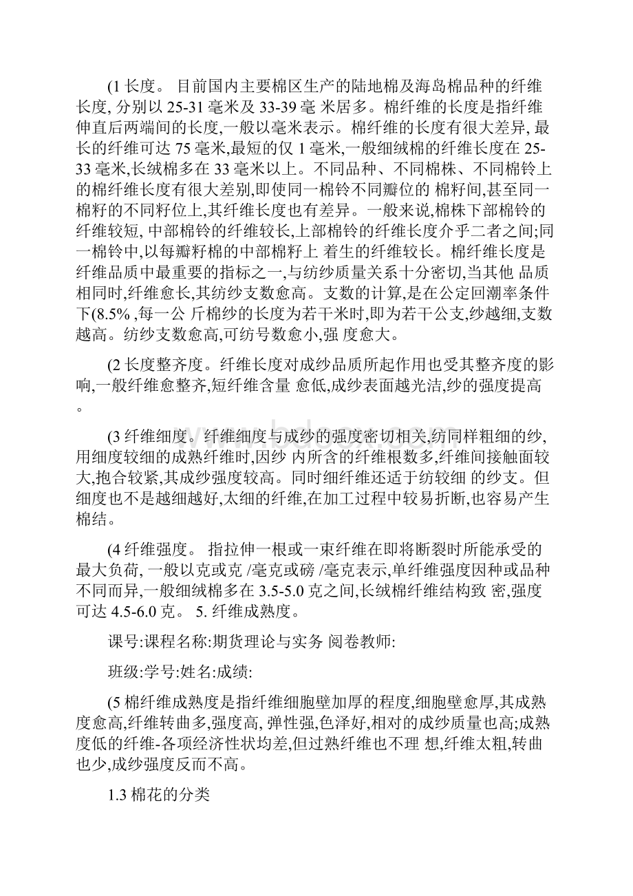 棉花期货影响价格因素分析.docx_第2页