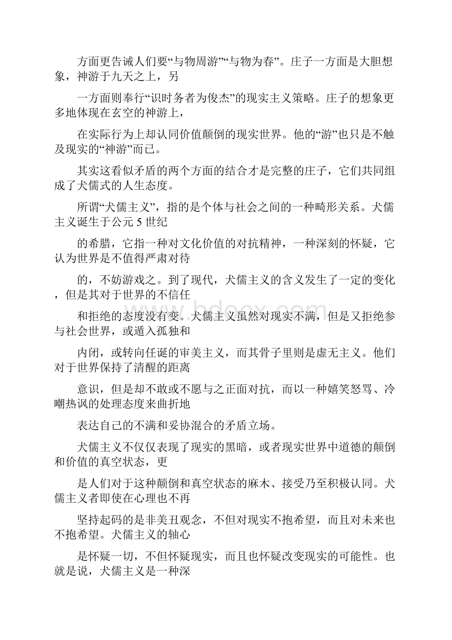 北京大学附属中学河南分校宇华教育集团学年高二宏志班上学期抽考语文试题含答案.docx_第2页