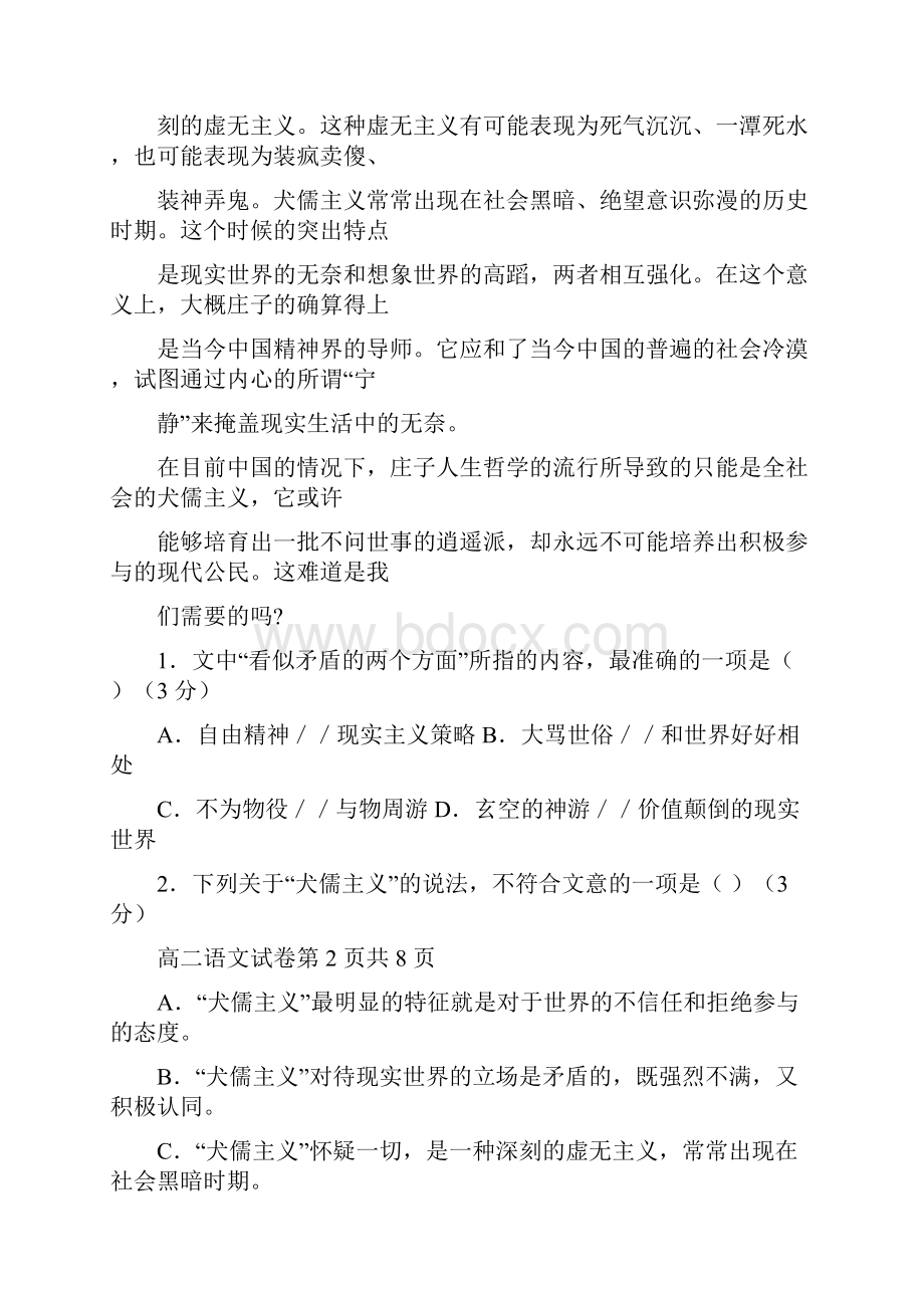 北京大学附属中学河南分校宇华教育集团学年高二宏志班上学期抽考语文试题含答案.docx_第3页