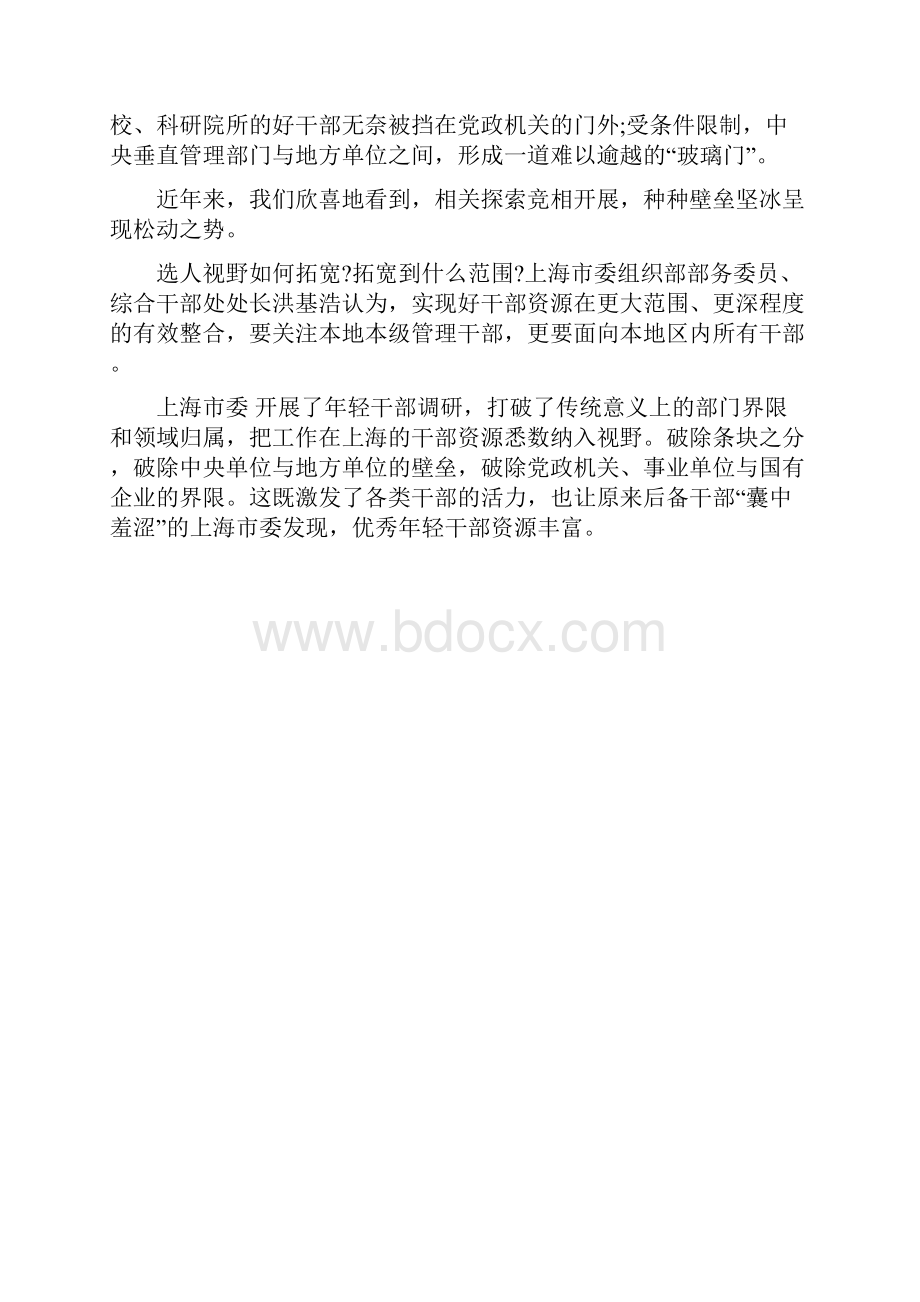 公开选拔领导干部考试热点培养选拔好干部系列报道之七.docx_第2页