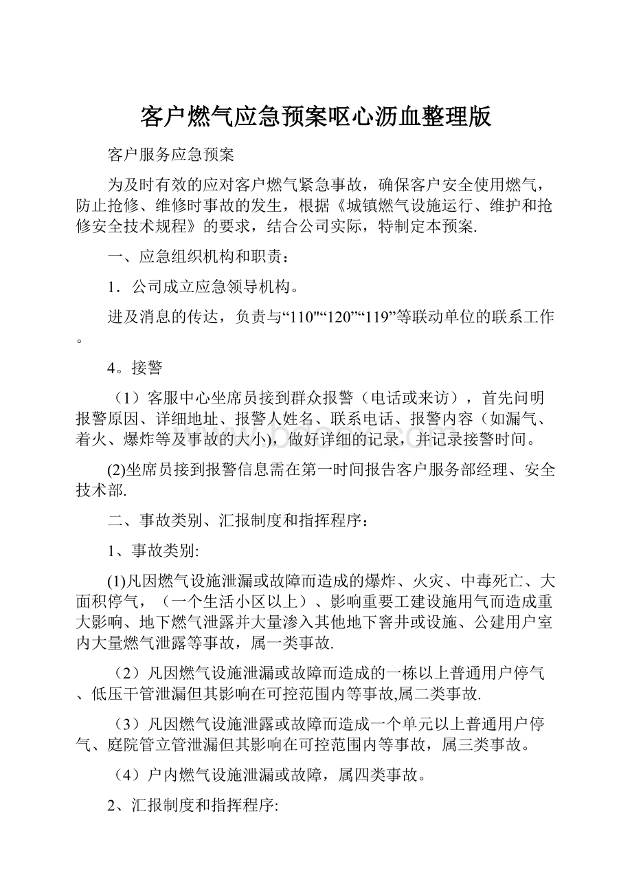 客户燃气应急预案呕心沥血整理版.docx_第1页