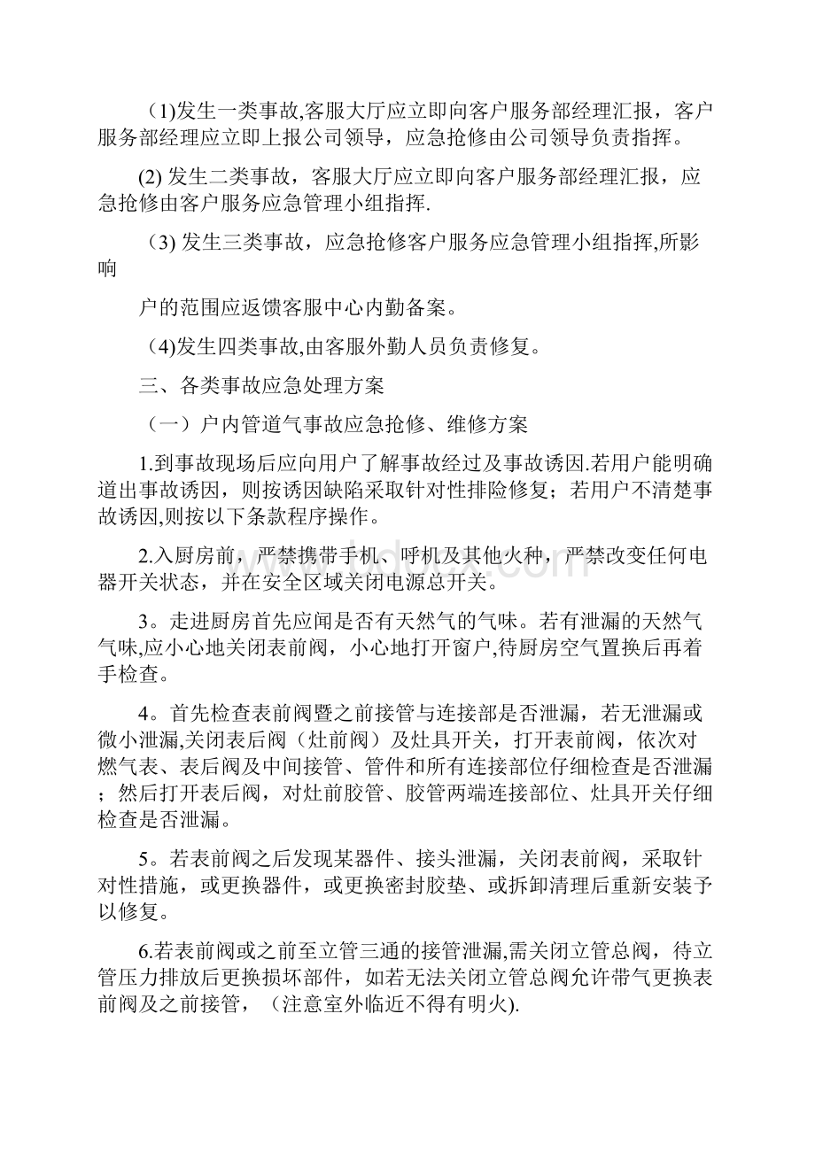 客户燃气应急预案呕心沥血整理版.docx_第2页