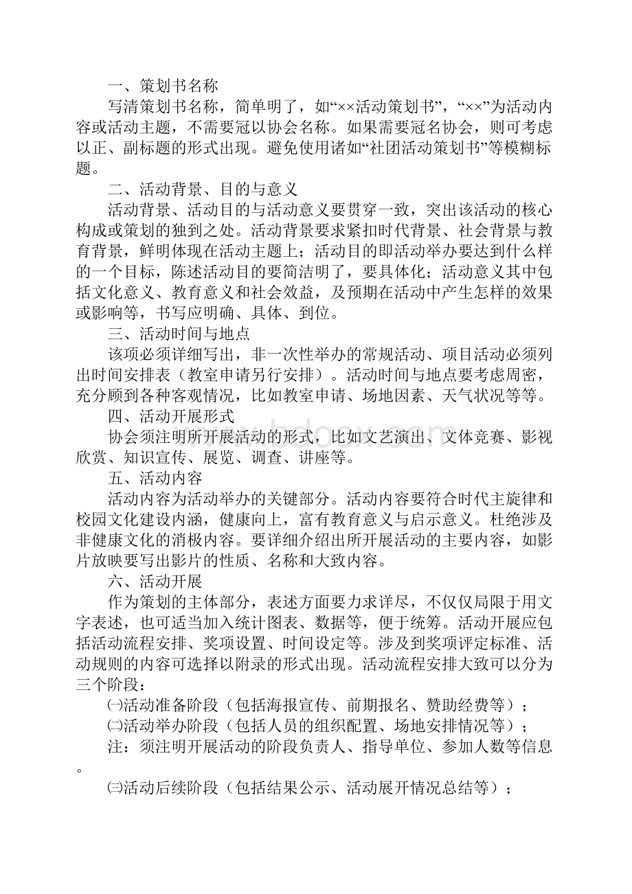 word策划书封面模板下载.docx_第3页