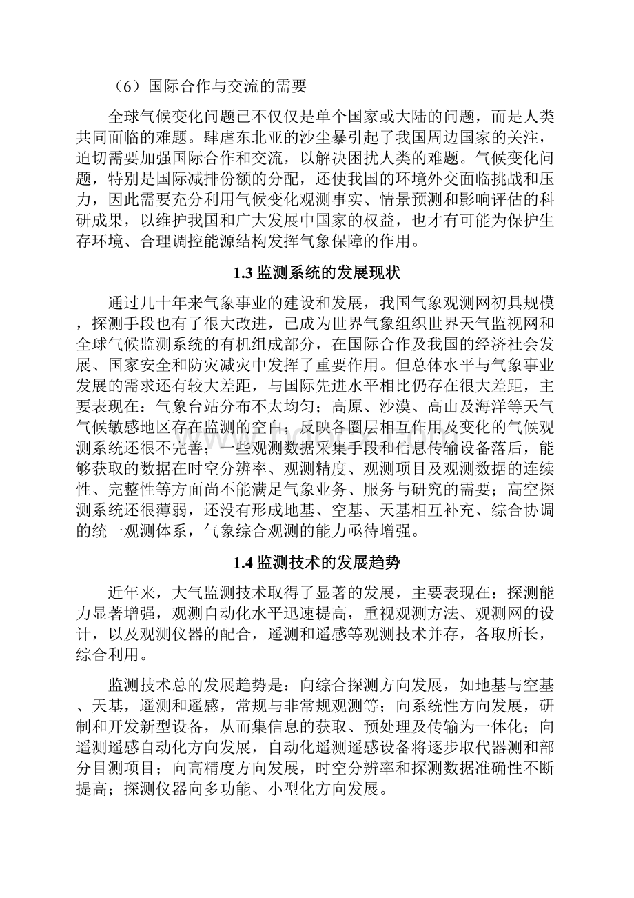 气象大气综合监测自动化系统工程项目可行性研究报告.docx_第3页