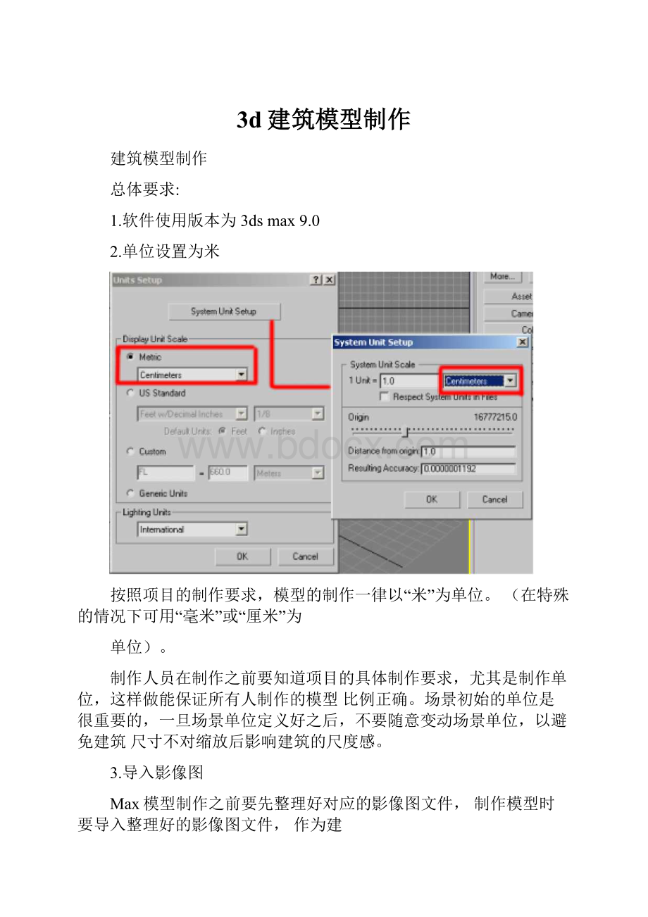 3d建筑模型制作.docx