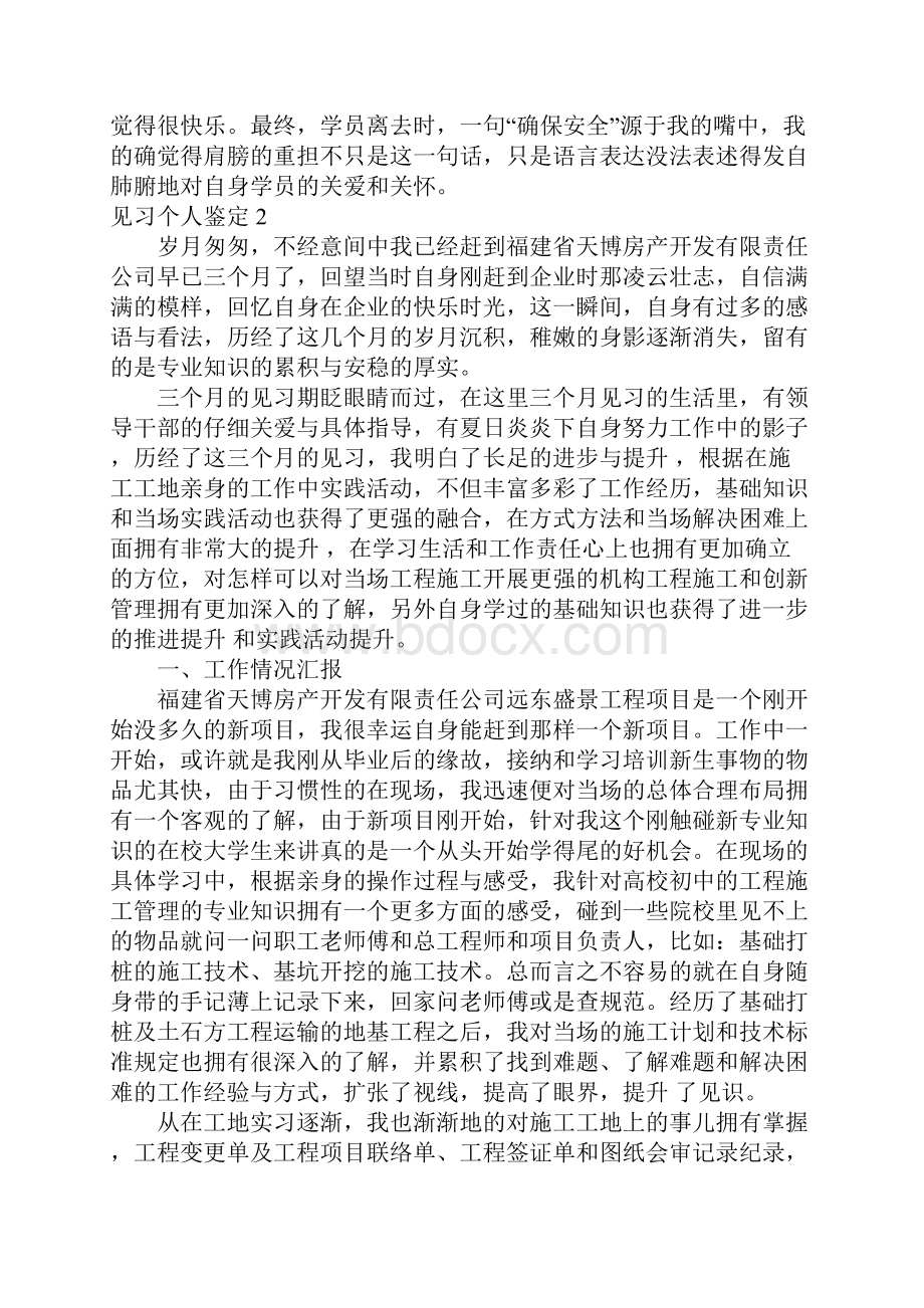 见习个人鉴定15篇.docx_第2页