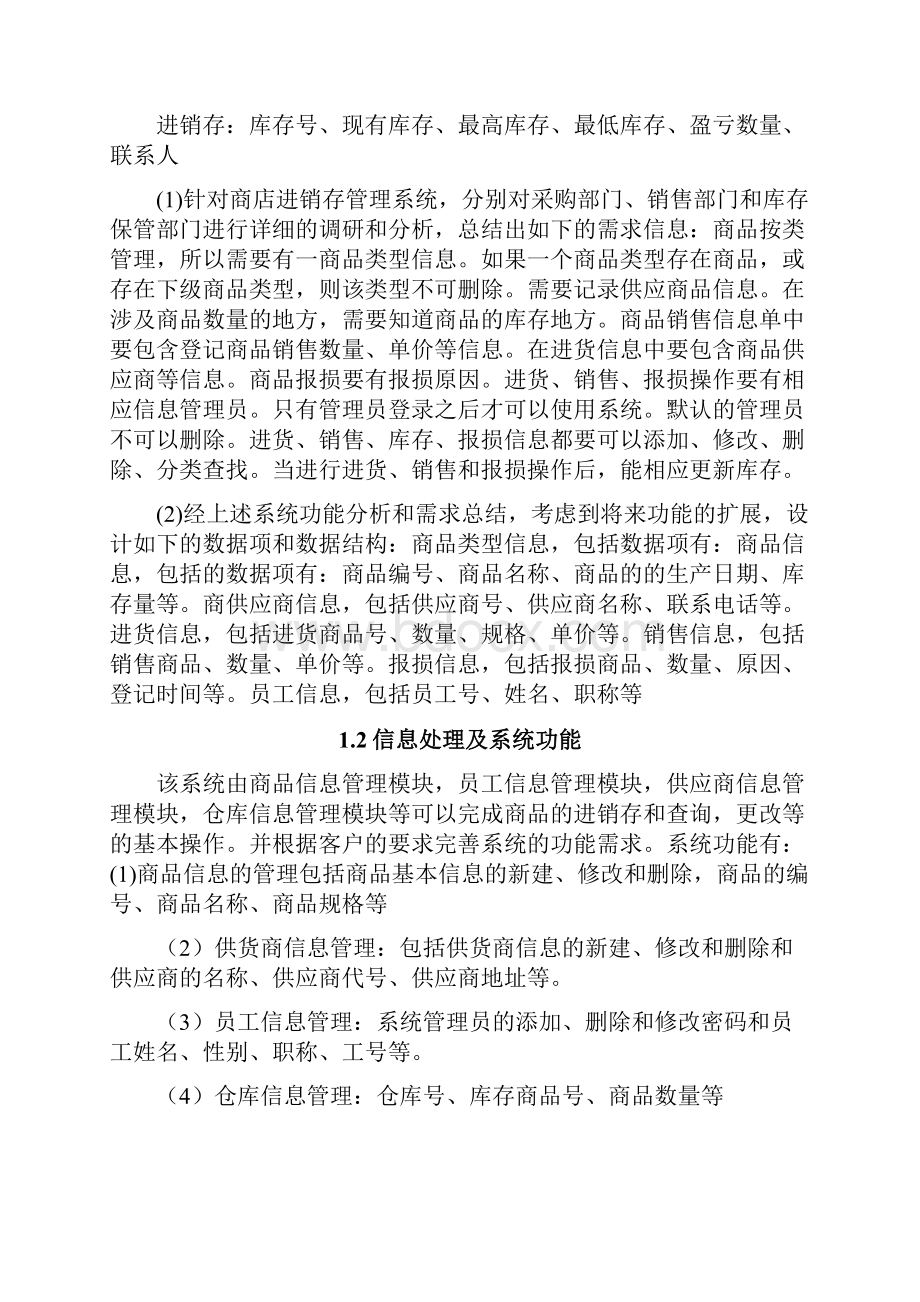 某商店进销存管理系统课程设计报告.docx_第2页