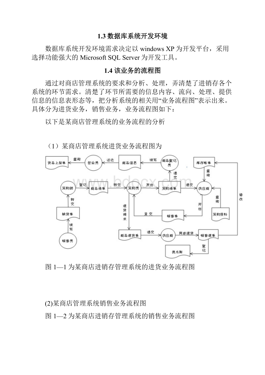 某商店进销存管理系统课程设计报告.docx_第3页