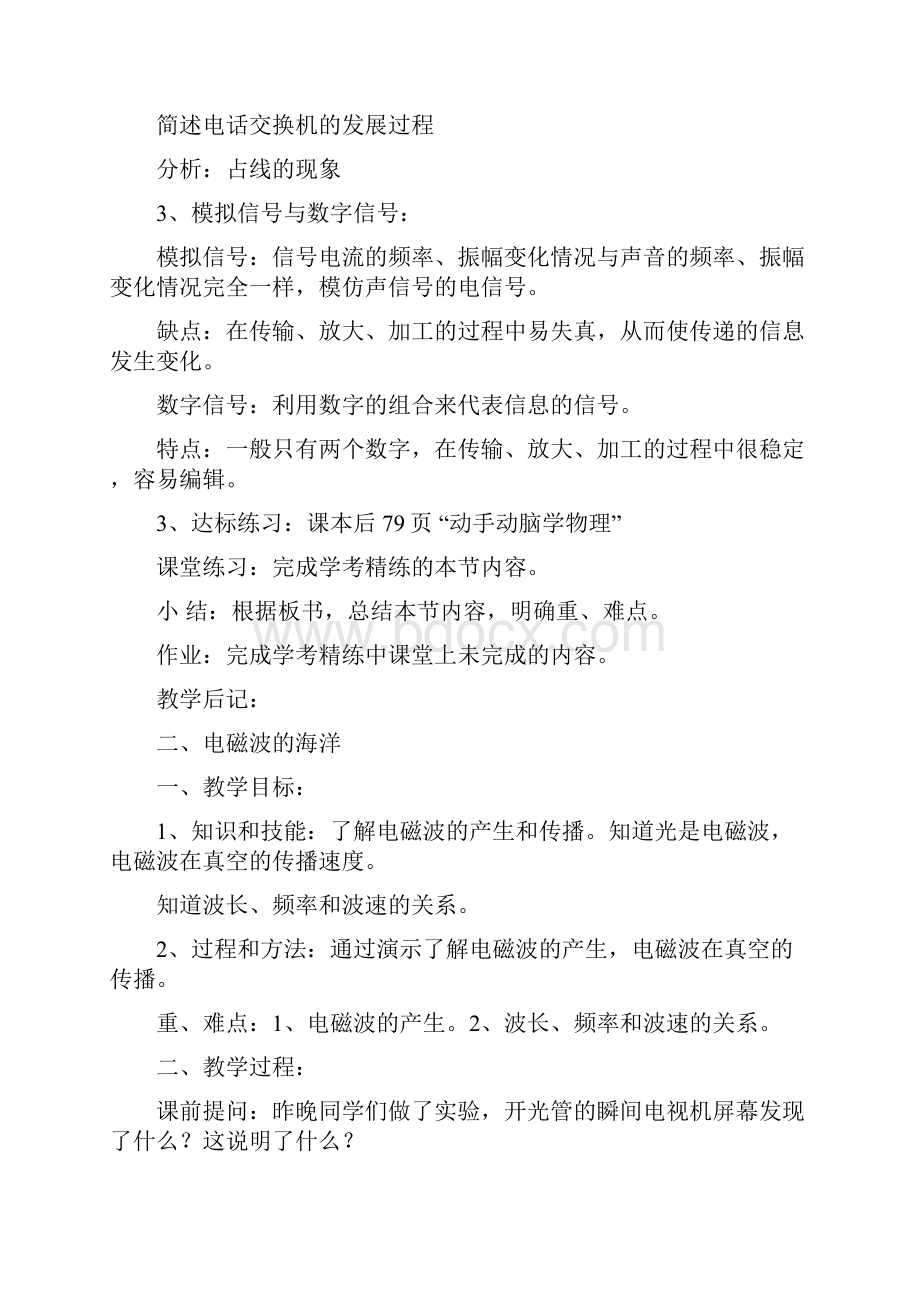 第二十一章信息的传递教案设计.docx_第3页