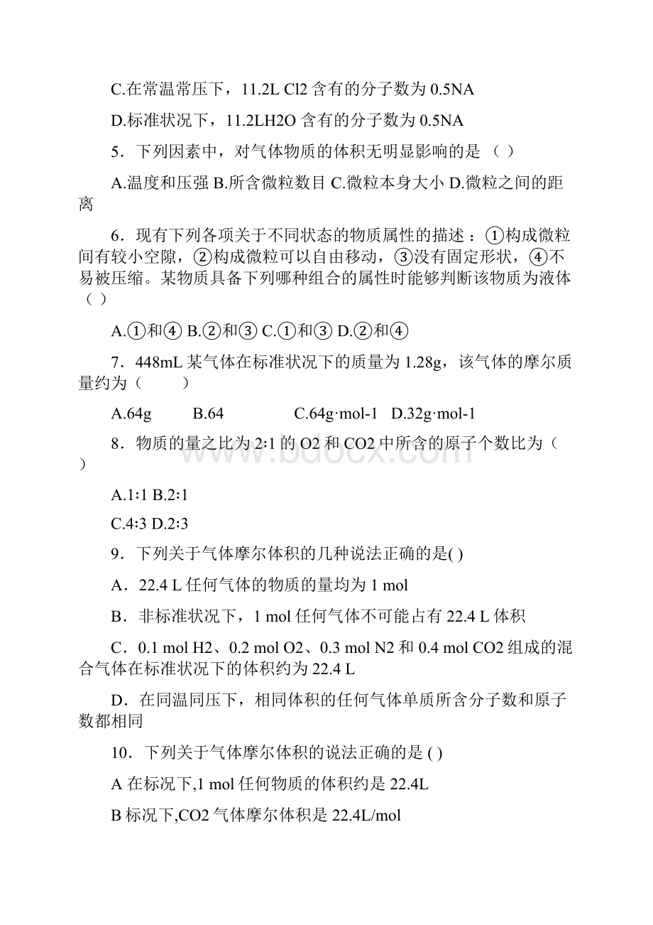 物质的聚集状态 习题 附答案.docx_第2页