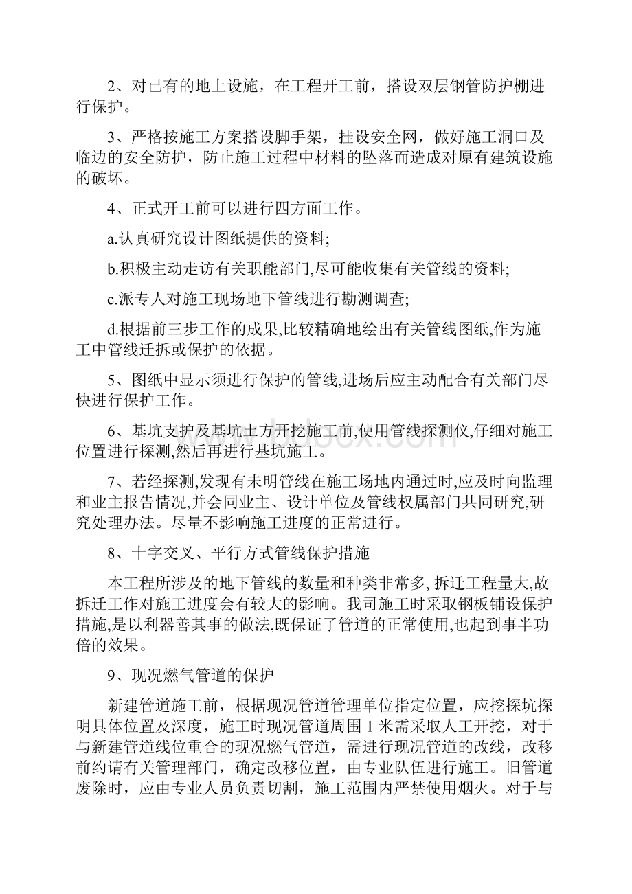 精品老旧小区改造重难点.docx_第2页