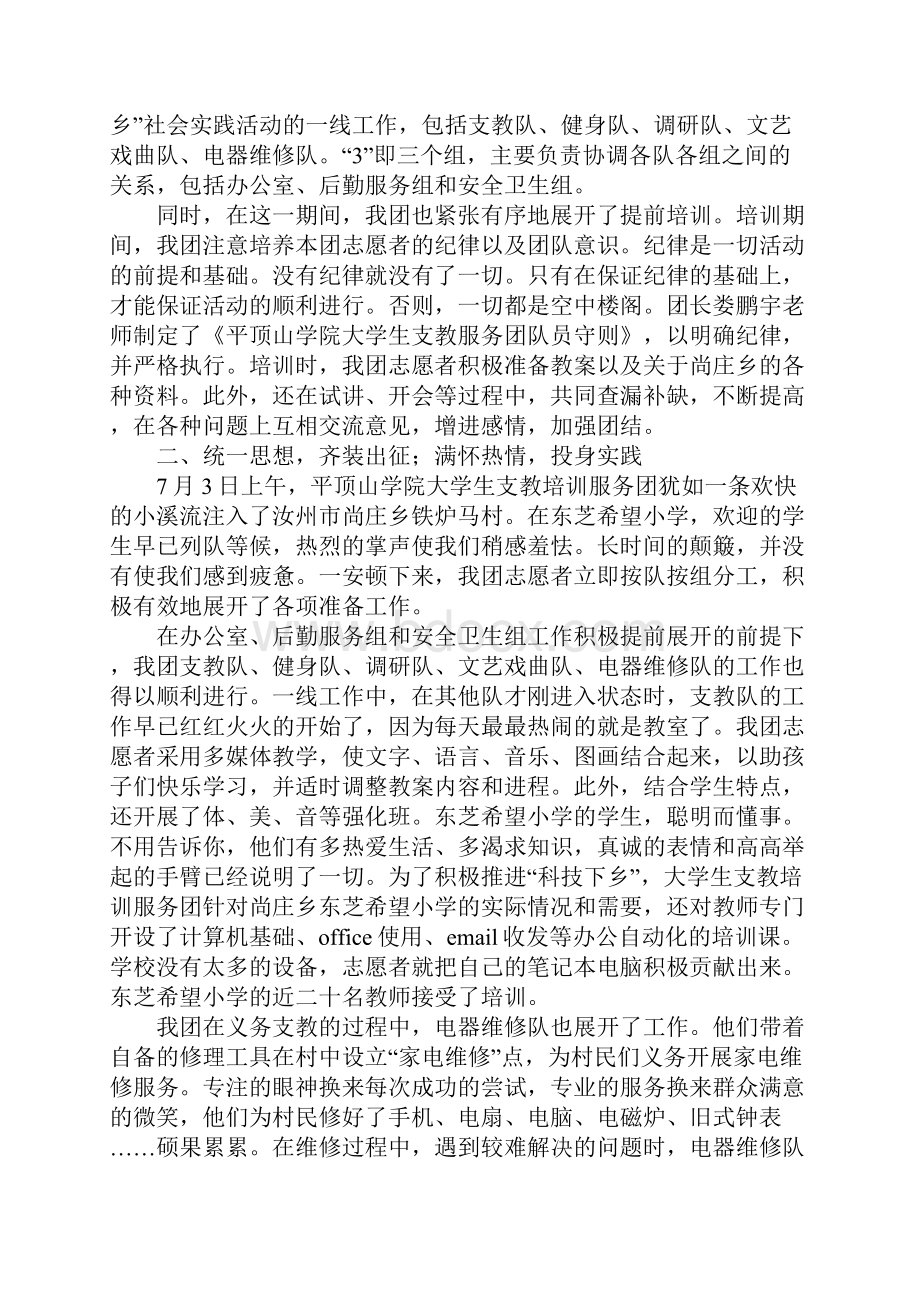 三下乡活动工作总结三篇.docx_第2页