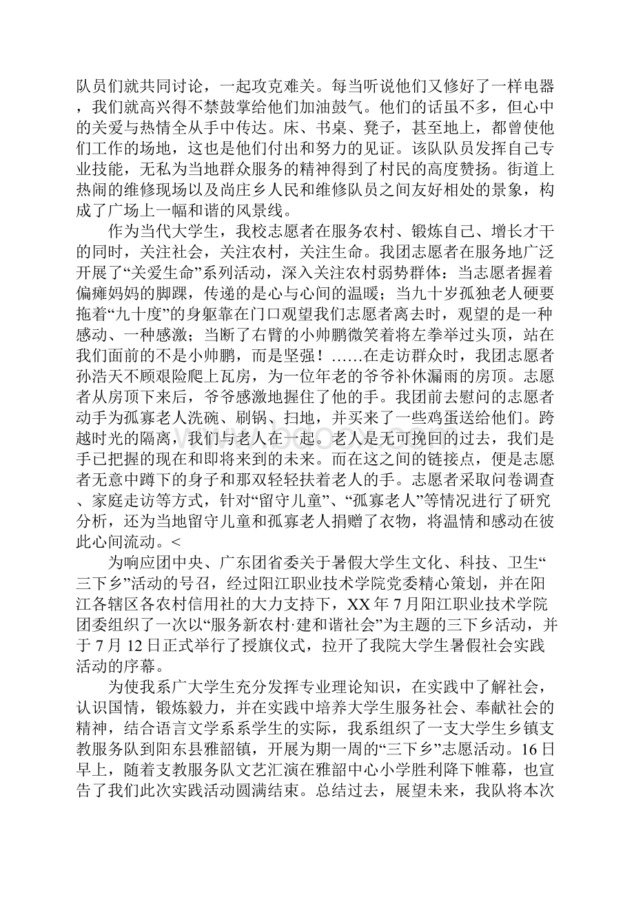 三下乡活动工作总结三篇.docx_第3页