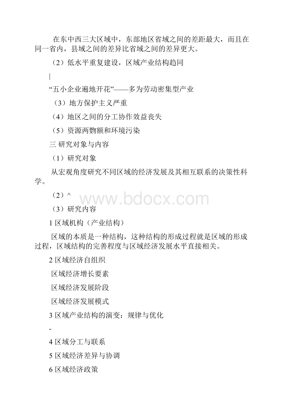 区域经济学课堂笔记全书梳理课程整理概要.docx_第3页