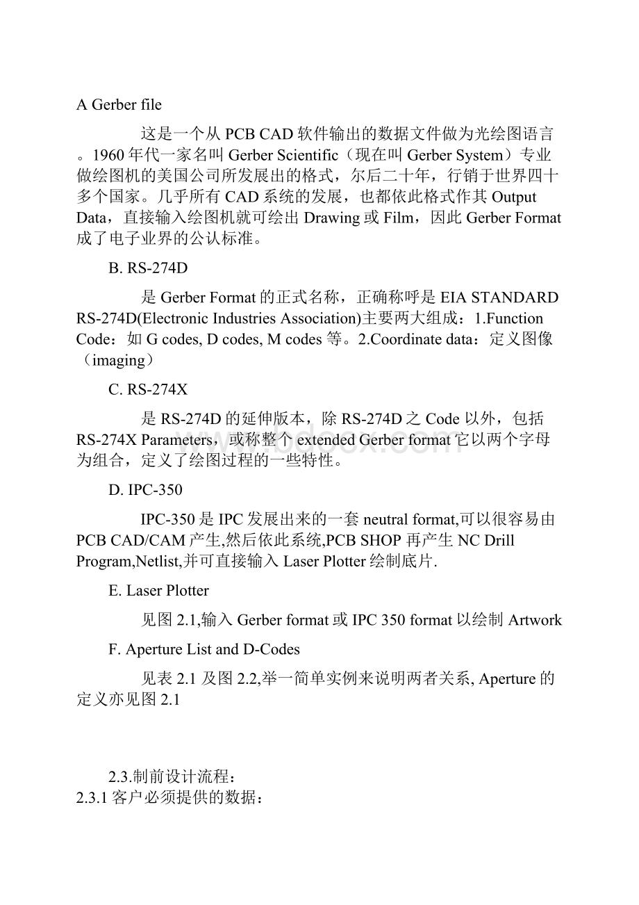 PCB制造流程及说明.docx_第3页