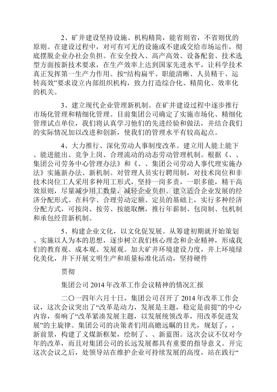 工作安排会议主持词精选多篇.docx_第3页