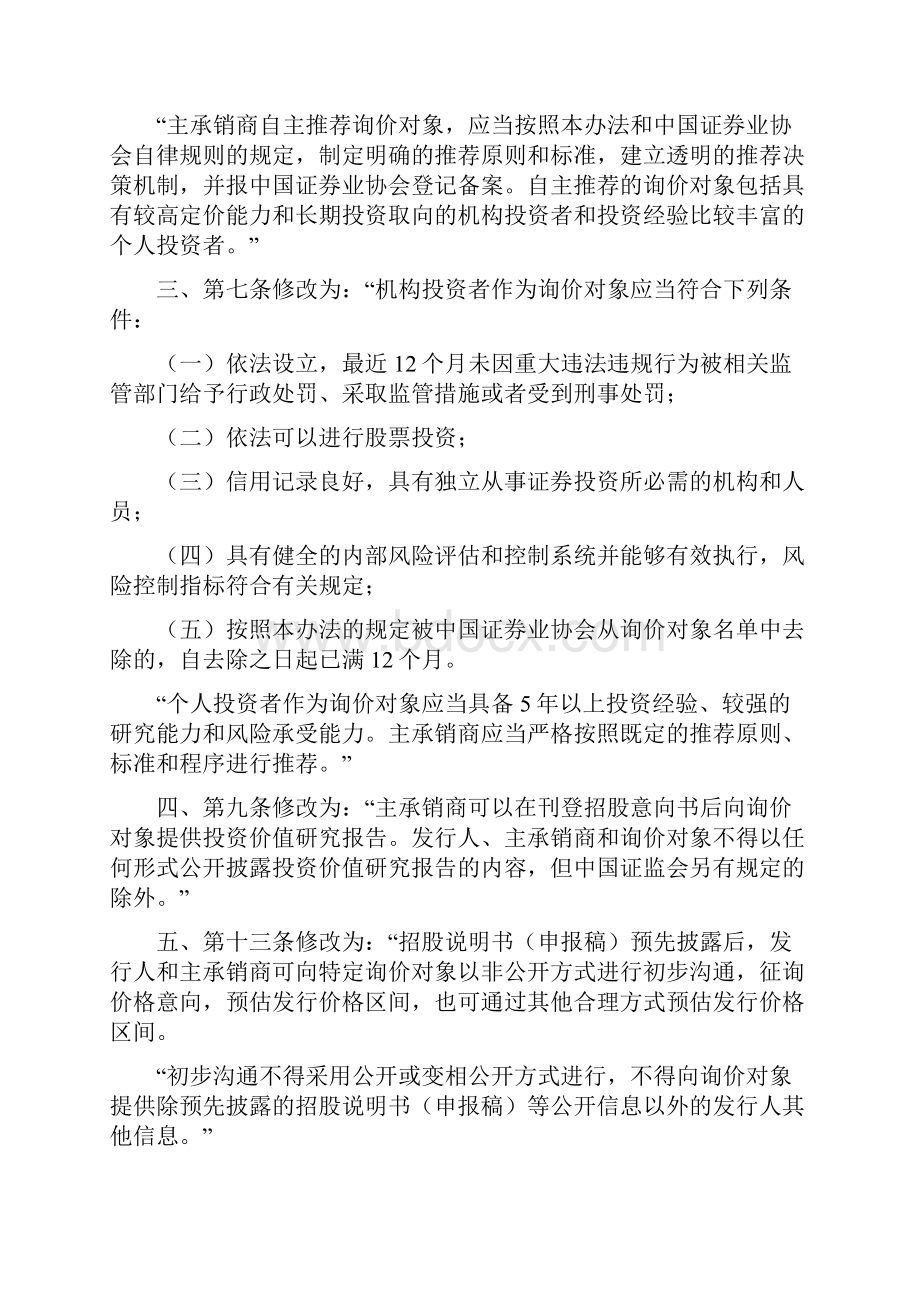 关于修改证券发行与承销管理办法的决定第令.docx_第2页