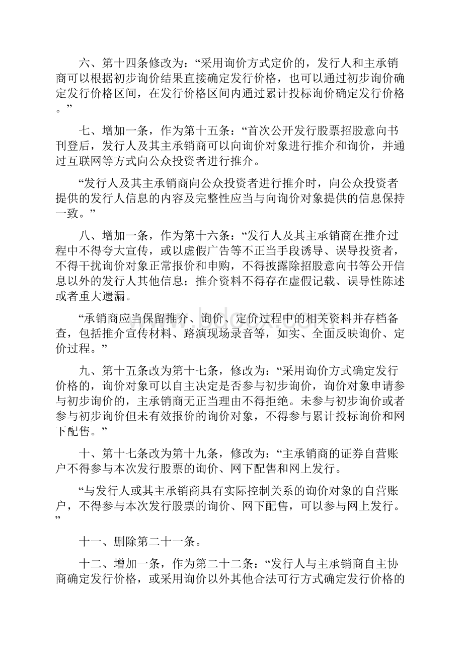 关于修改证券发行与承销管理办法的决定第令.docx_第3页