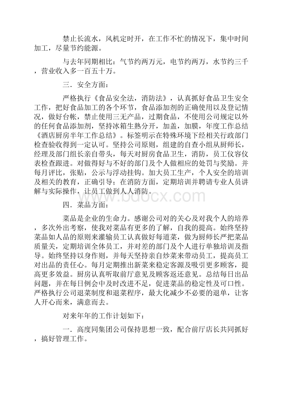 厨房员工年终总结.docx_第2页