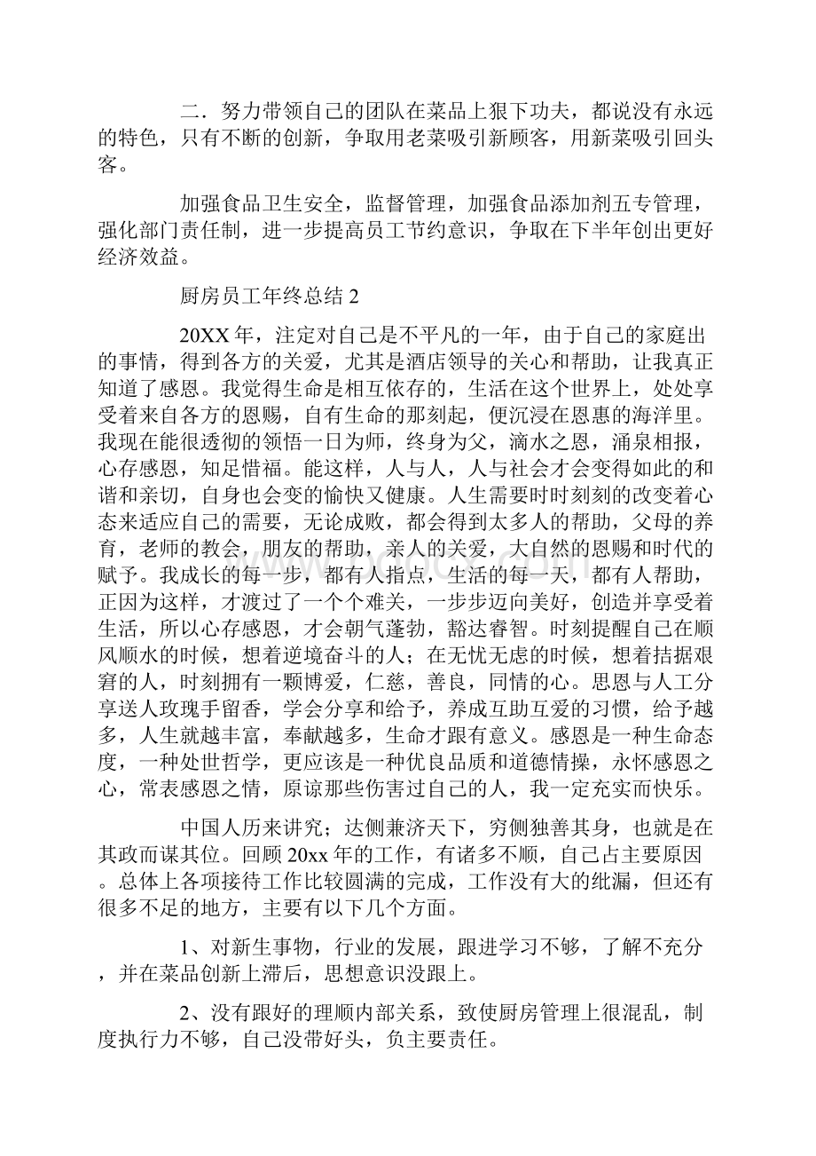 厨房员工年终总结.docx_第3页