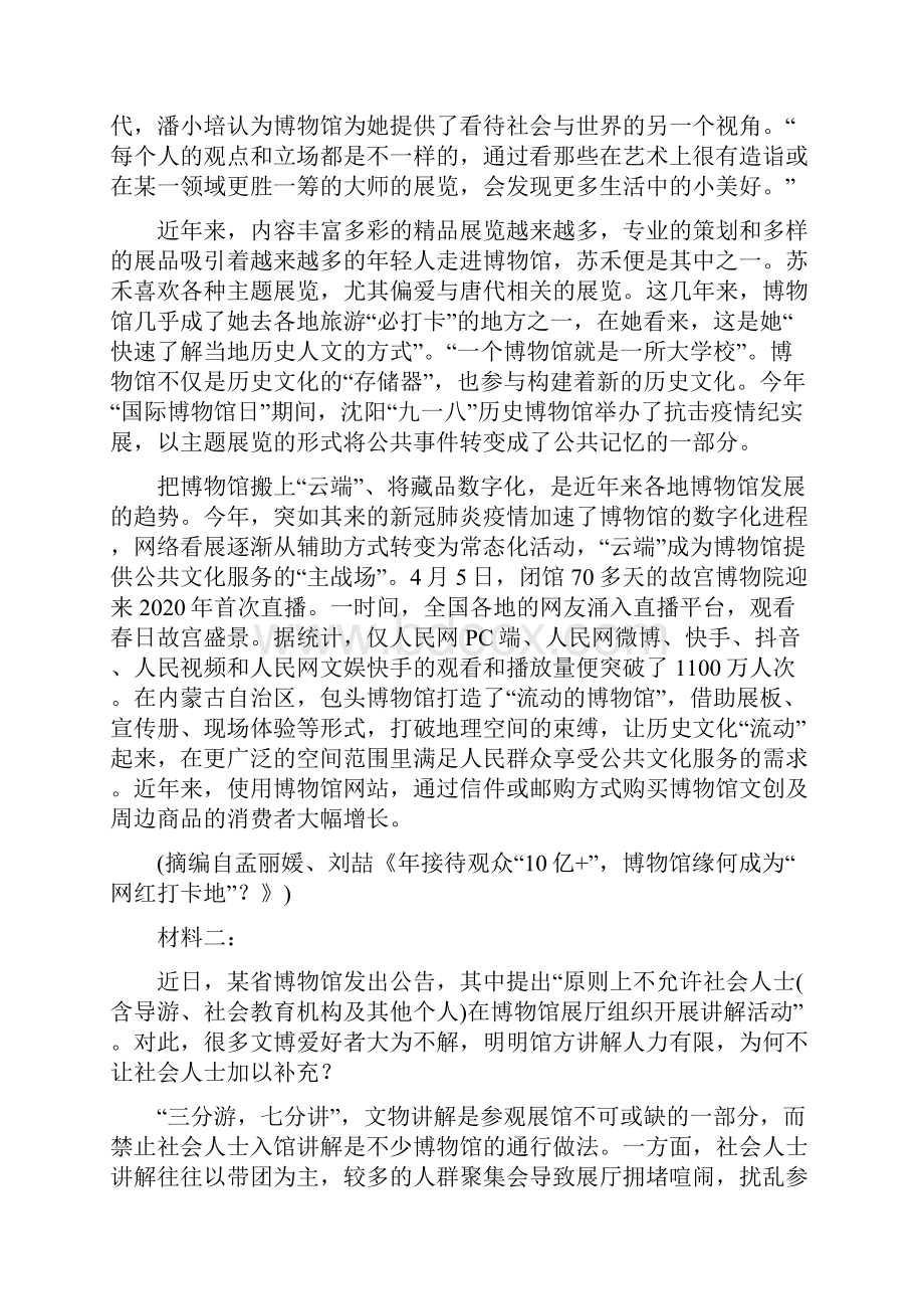 八省联考新高考语文考前猜题.docx_第2页