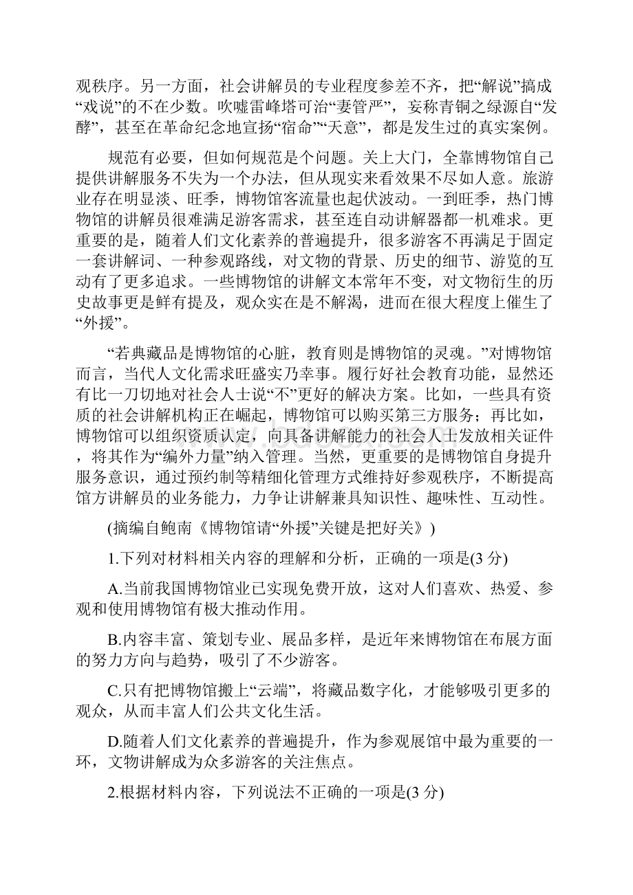 八省联考新高考语文考前猜题.docx_第3页