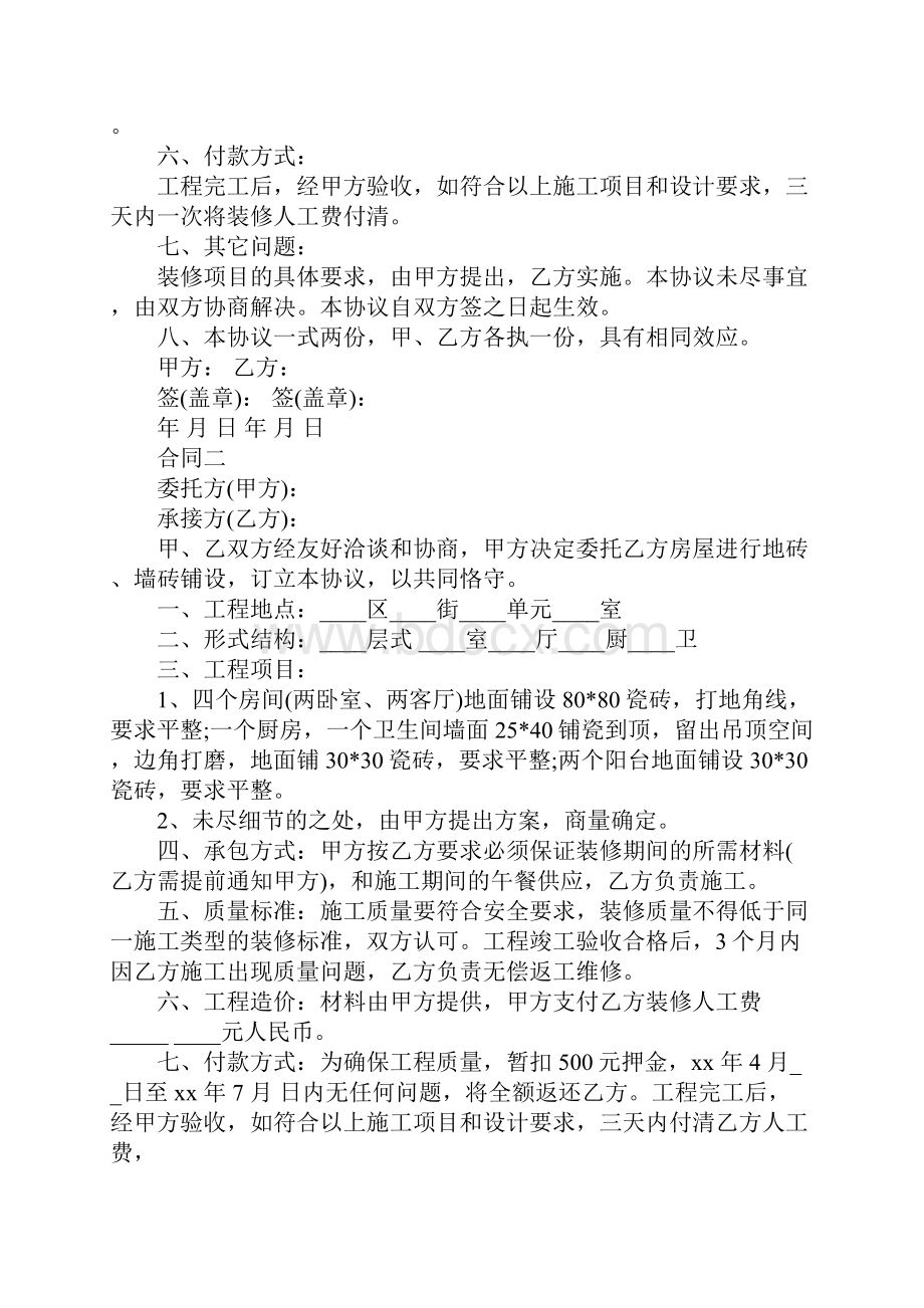 个人装修合同4篇.docx_第2页