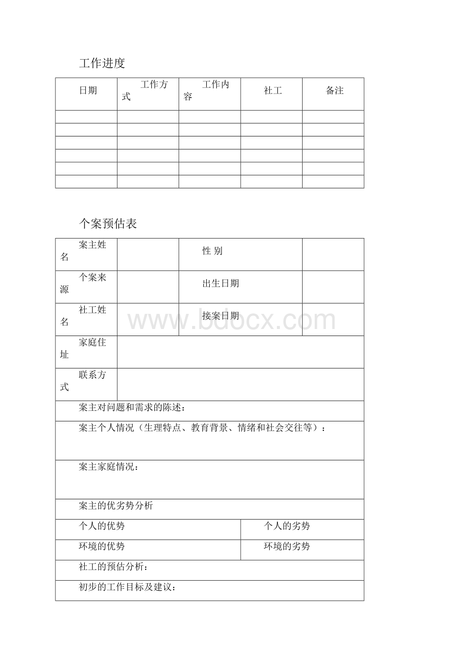 个案表格.docx_第2页