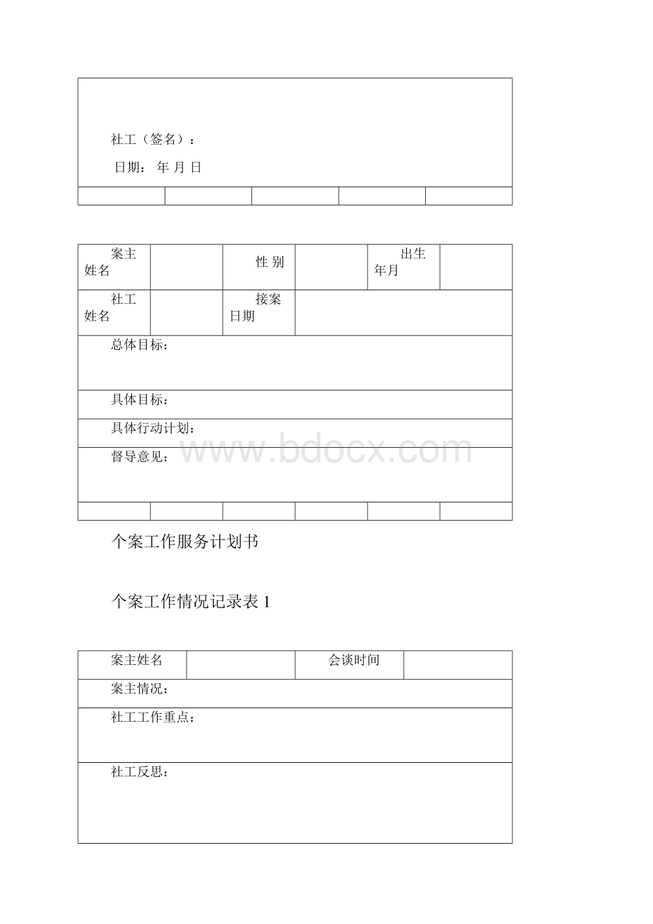 个案表格.docx_第3页