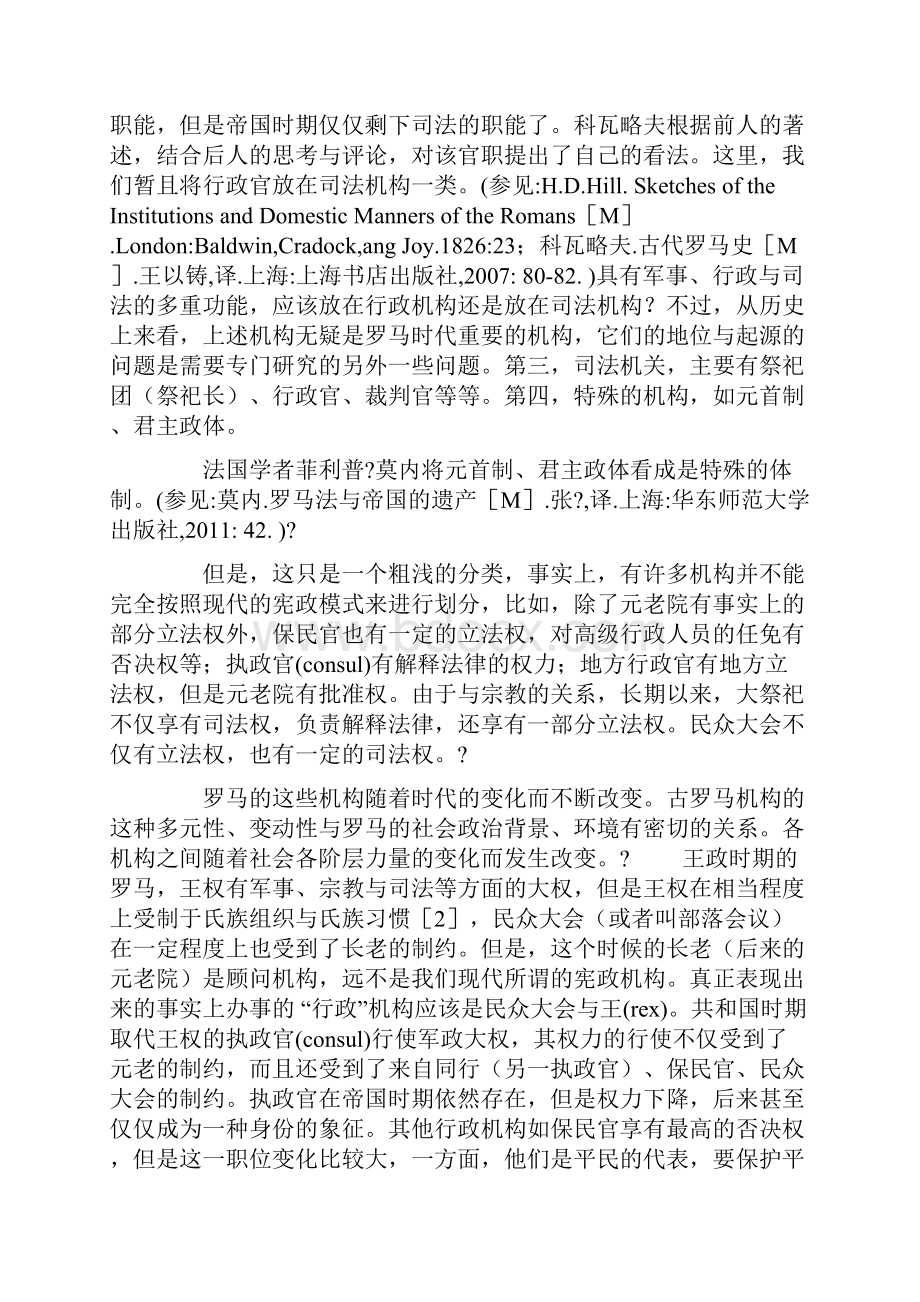 古罗马公权力的构成与近现代西方政权结构的基本模式.docx_第3页