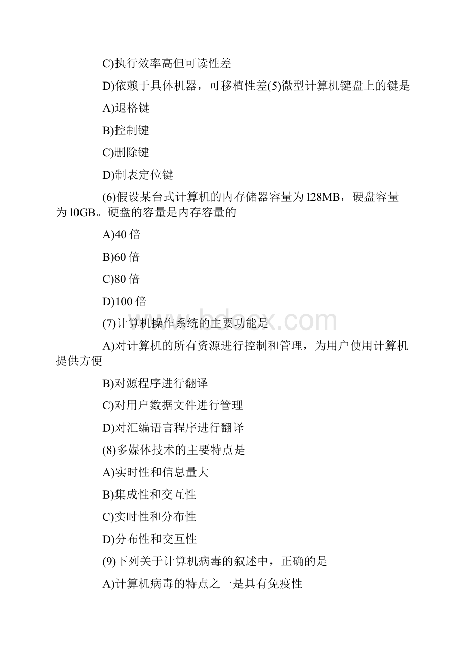 计算机一级考试MSoffice全真模拟试题及答案之四.docx_第2页