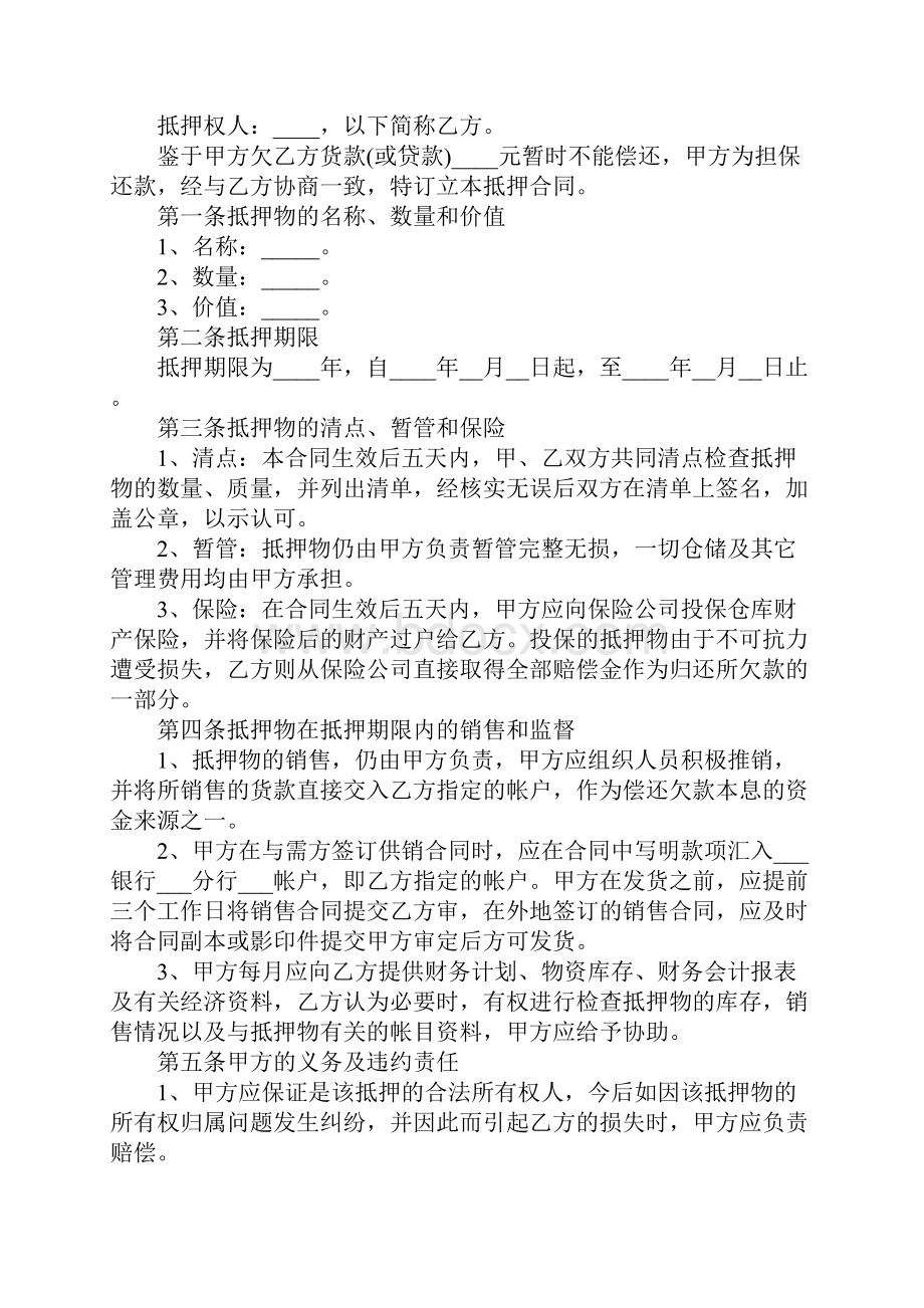 个人汽车抵押借款合同详细版.docx_第2页