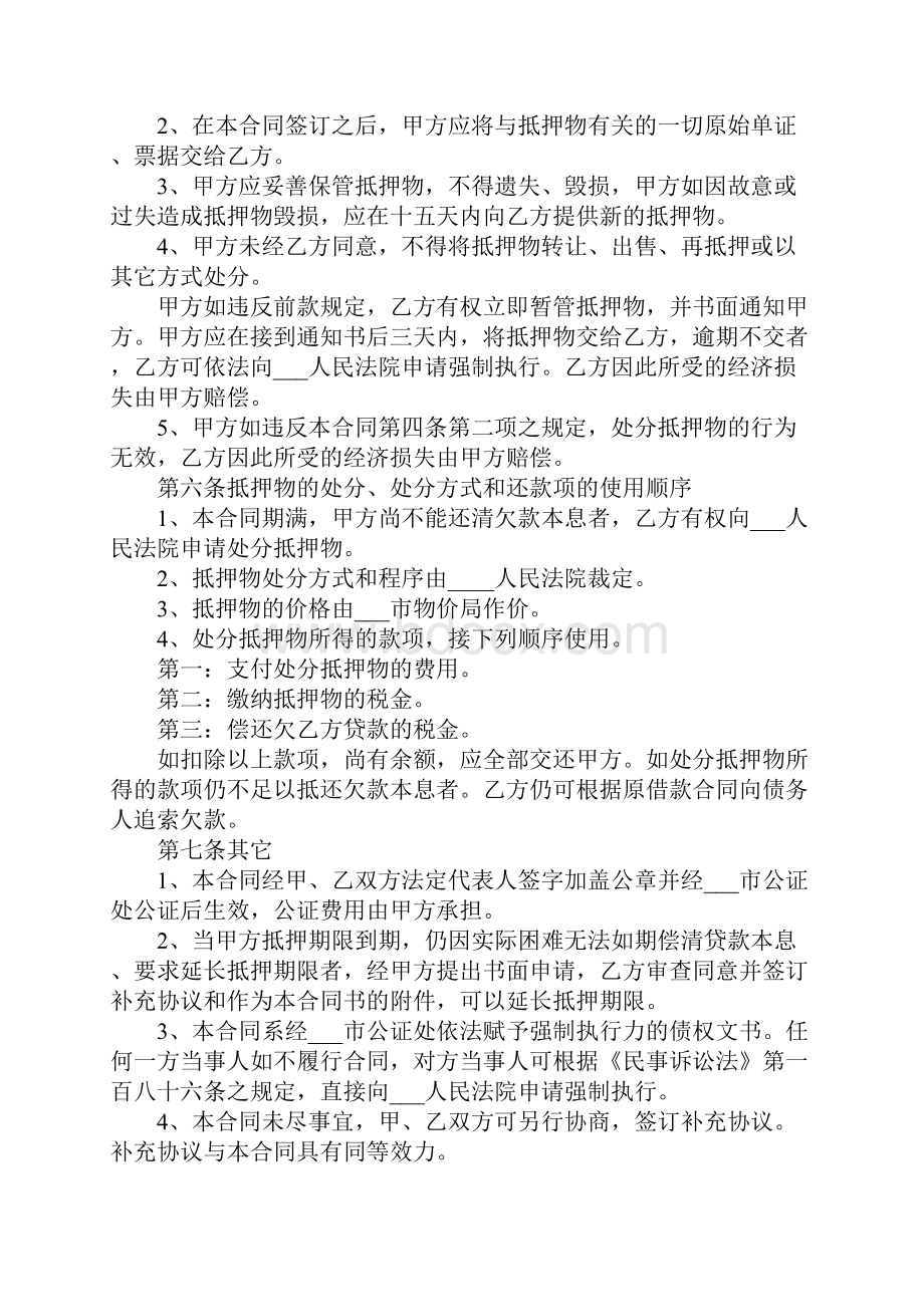 个人汽车抵押借款合同详细版.docx_第3页