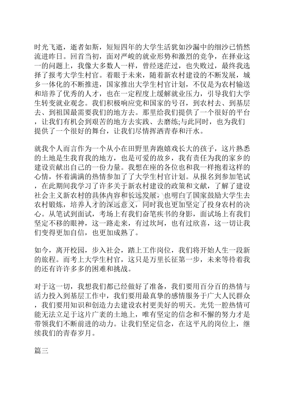 大学生村官发言稿范文15篇.docx_第3页