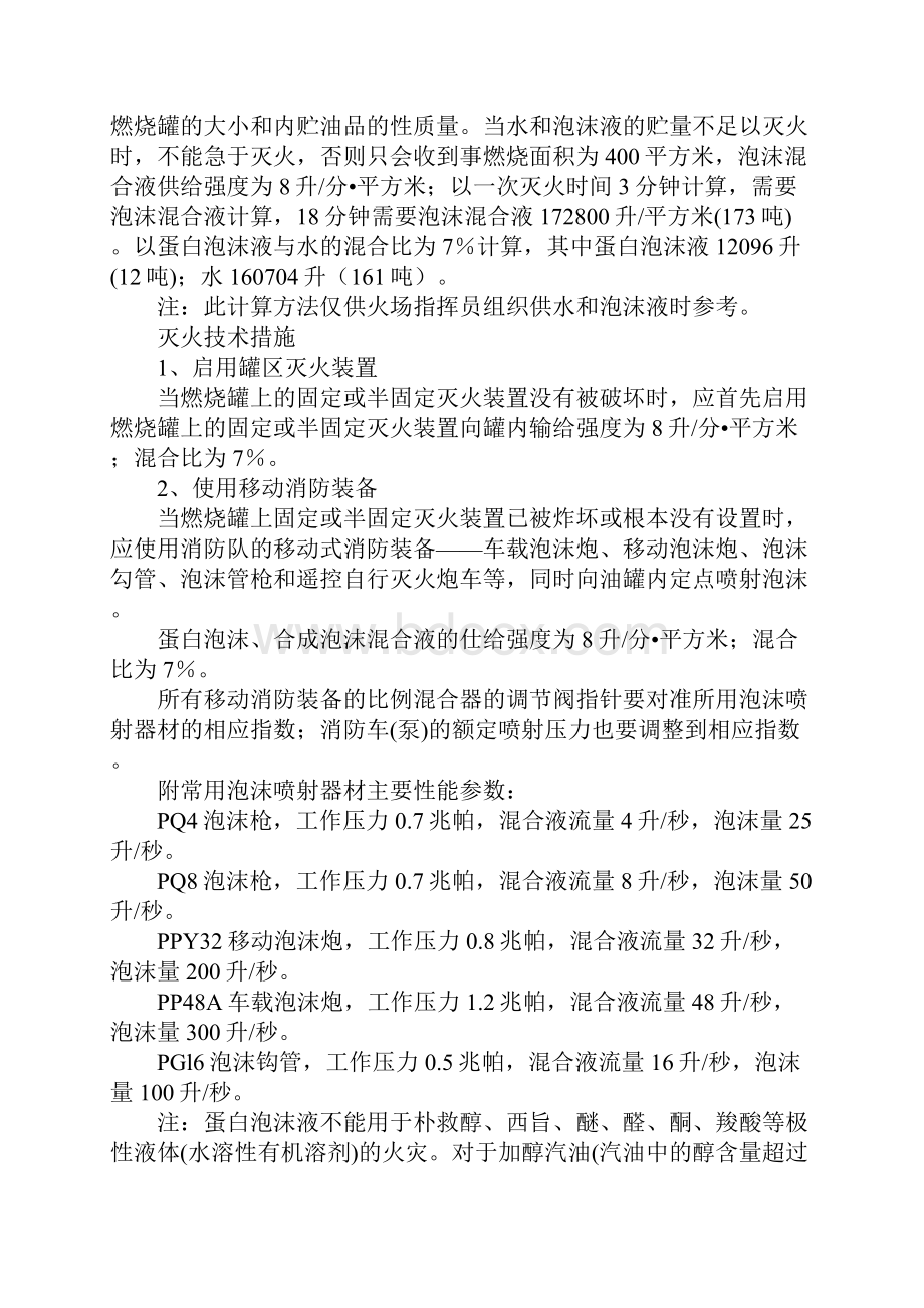 储油罐防火要点.docx_第3页